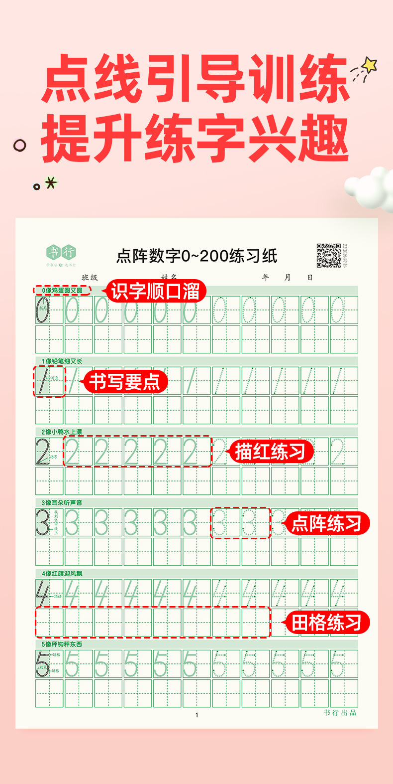 幼儿园数字练字帖小学生控笔训练学前班练习硬笔幼小衔接每日一练