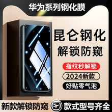 适用华为Pura70ultra钢化膜P60Art全胶uv防窥p50pro手机膜p40pro