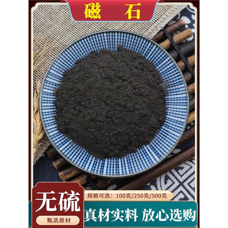 磁石中药材无硫生磁石粉灵磁石活磁石君吸铁石正品天然包邮500g克
