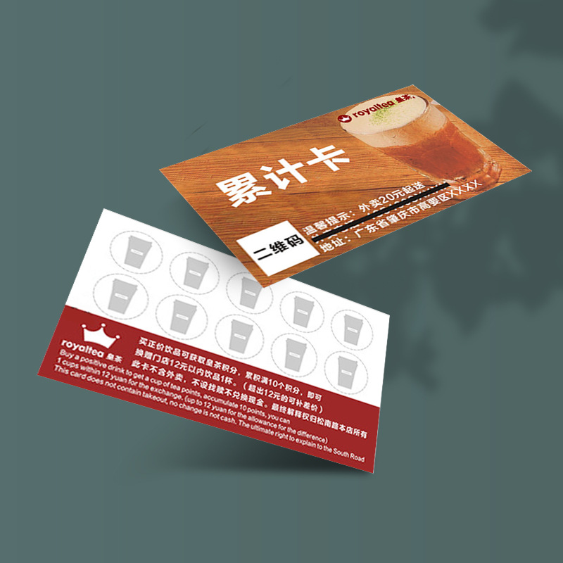 奶茶积分卡印logo创意盖章集章次数卡片饮品集点卡纸质代金券