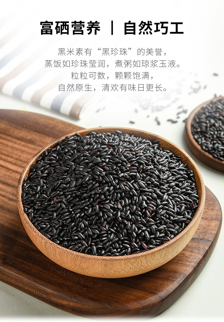 谷中美 富硒黑米390g 五谷杂粮真空包装东北黑米厂家直销富硒杂粮