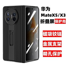 适用华为mateX5折叠屏手机壳磁吸中轴铰链X3全包精孔支架素皮壳套