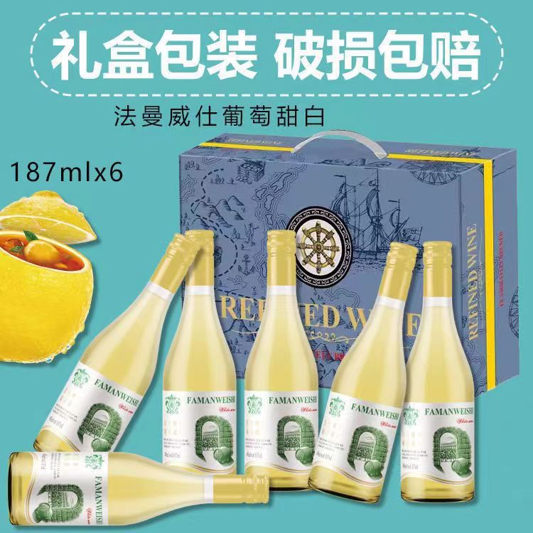 配制酒白葡萄酒小瓶红酒整箱送礼盒装迷你高档红酒批发187ml*6
