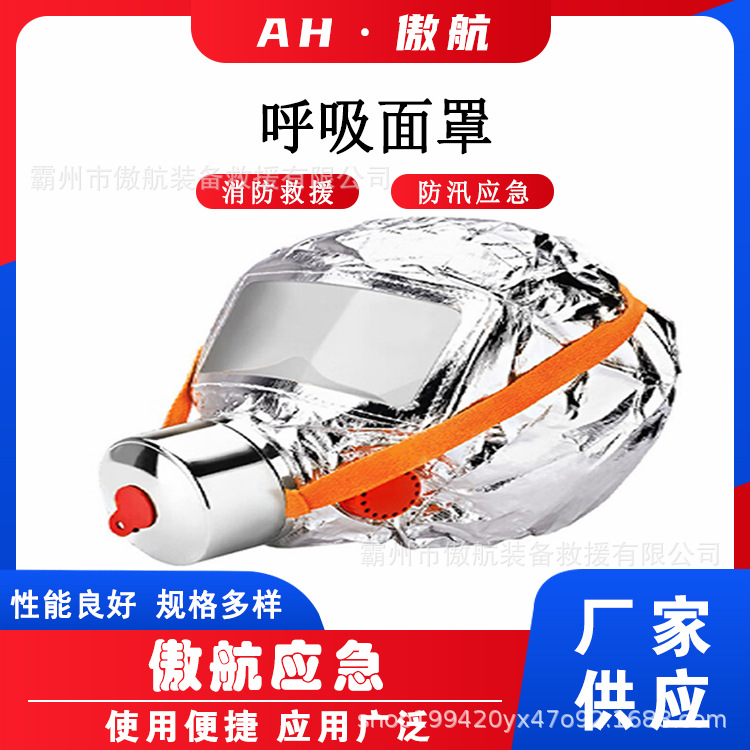 家用商用酒店逃生面具过滤式自救呼吸器呼吸面罩防毒防烟面具
