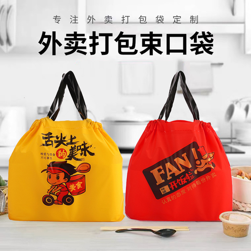 外卖打包袋一次性外卖束口袋网红食品包装手提加厚餐饮抽绳塑料袋