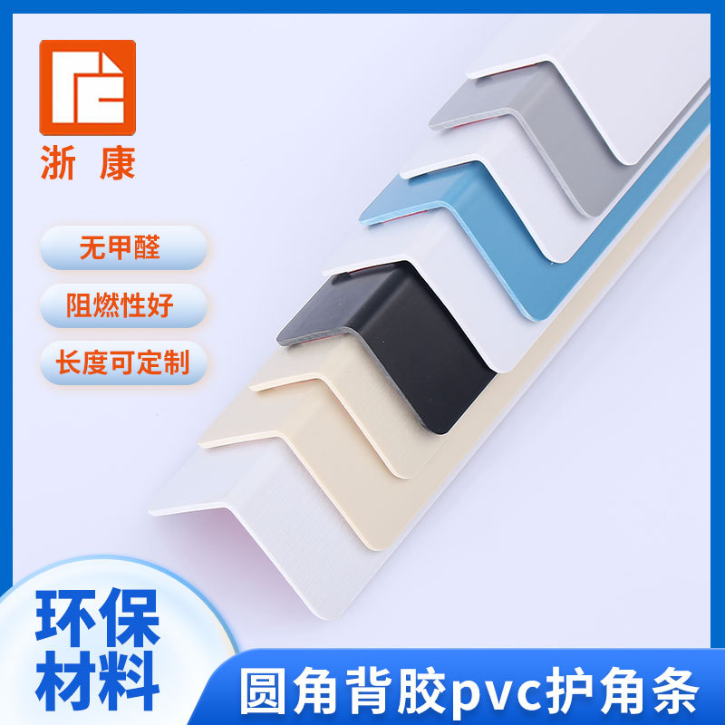 PVC护角条护墙条自粘阳角护角条瓷砖客厅防撞条墙角包边条批发