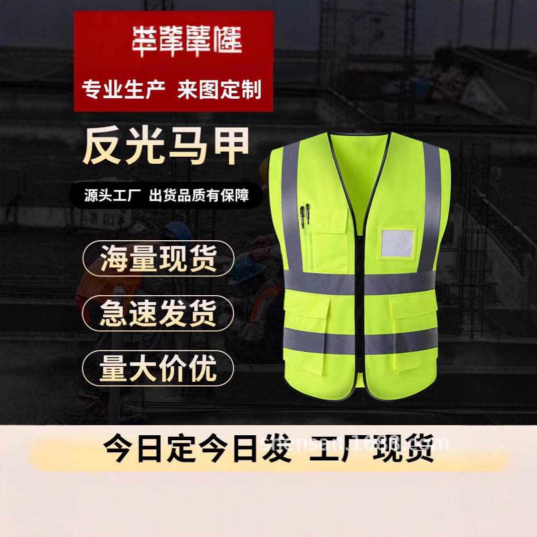定制反光马甲直供安全防护环卫多口袋反光背心道路交通执勤反光衣