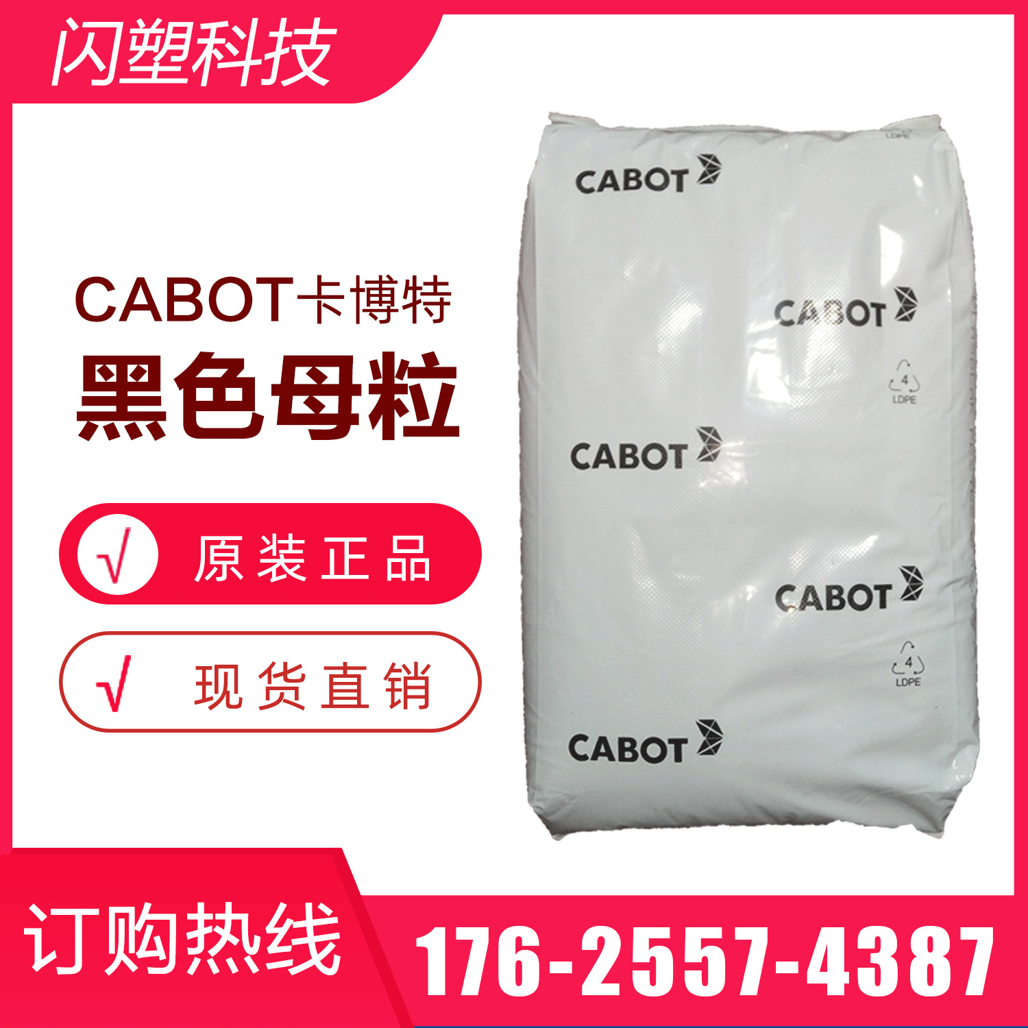 0成交0千克色母料卡博特黑色母un2016系列,un2018系列环保0629.