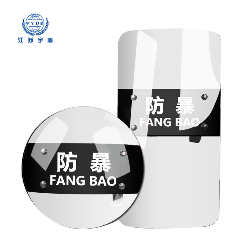 pc防暴盾牌手持防爆盾校园防护装备门卫防身武器保安器材安防用品