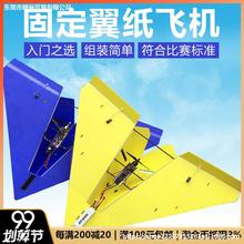 纸飞机固定翼飞行器板纸航模米KT遥控滑翔机固定三角飞机diy三角