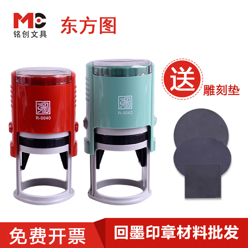 东方图翻转印圆形椭圆回墨印章材料批发财务翻斗章料章坯配雕刻垫