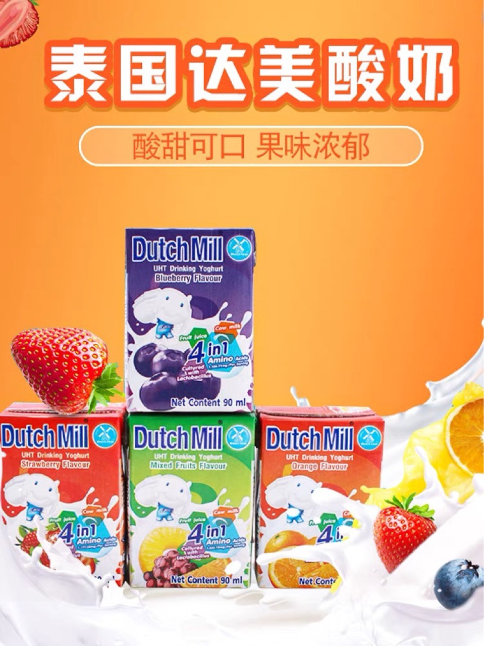 泰国进口达美酸奶酸牛奶儿童早餐搭配多口味果汁饮料90ml*48支