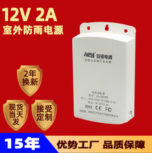 室外防雷12V2A监控电源白色防虫防雨抽拉盒外壳监控摄像头电源