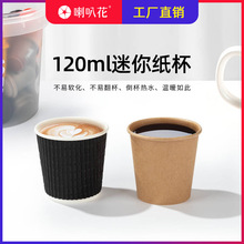 喇叭花60-300ml一次纸杯品尝小杯子品茗试饮杯牛皮纸杯加厚竖纹杯