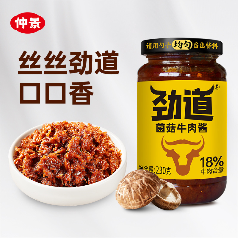 仲景牛肉酱厂家批发家用商用调味酱料卷饼炒饭牛肉酱拌饭专用