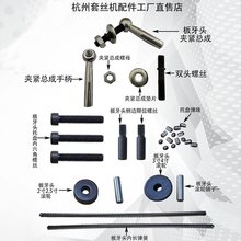 2寸34寸套丝机头牙头板牙头夹紧总成弹簧弹珠螺丝电动套丝机配件