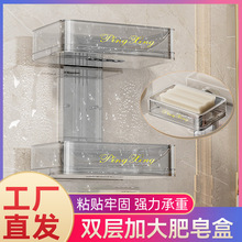 新款PET肥皂盒 免打孔浴室沥水式肥皂架 卫生间双层壁挂式肥皂架