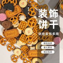 网格饼干蛋糕装饰咸味可食用饼干烘焙摆件生日甜品台装扮跨境电商