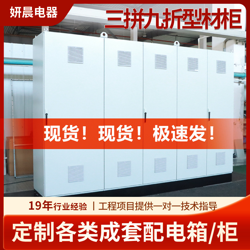 仿威图控制柜拼装控制柜九折型材柜组合仿威图电气控制柜PLC机柜