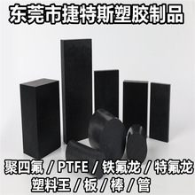 黑色聚四氟乙烯板防静电ESD板特氟龙PTFE铁氟龙棒CNC车床精密加工