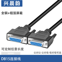工业级DB15连接线两排15针并口串口延长线数控雕刻机线信号传输线