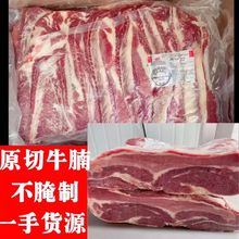 进口牛腩 原切牛前腩新鲜冷冻生牛肉4斤商用原切眼肉牛排