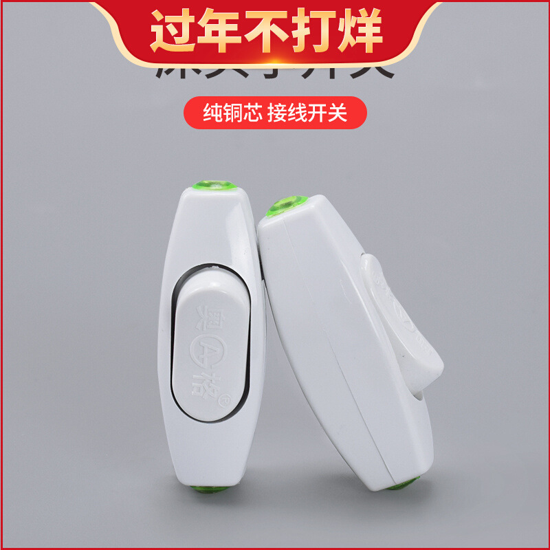 小型床头开关中途接线手捏电灯风扇家用船型按压按钮白色开关