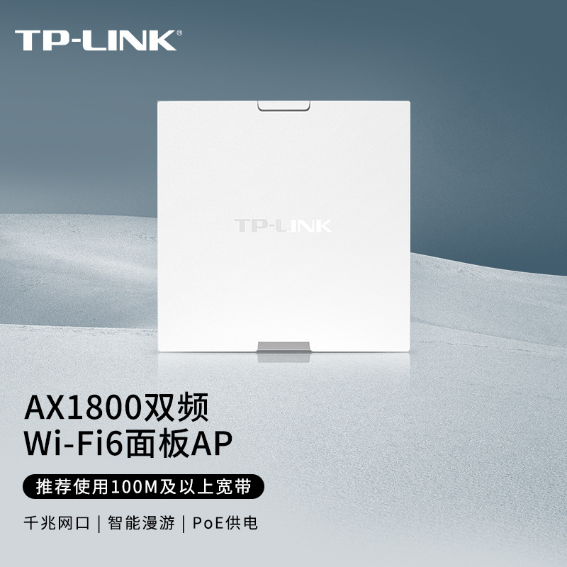 tp-link tl-xap1800gi-poe双频千兆无线ap面板wifi6双频5g入墙式