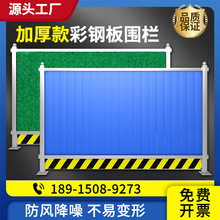 彩钢板围挡护栏道路工地临时围挡施工挡板临时安全小草板铁皮护栏