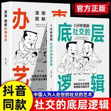 3分钟漫画社交的底层逻辑正版高情商表达说话技巧人际交往畅销书