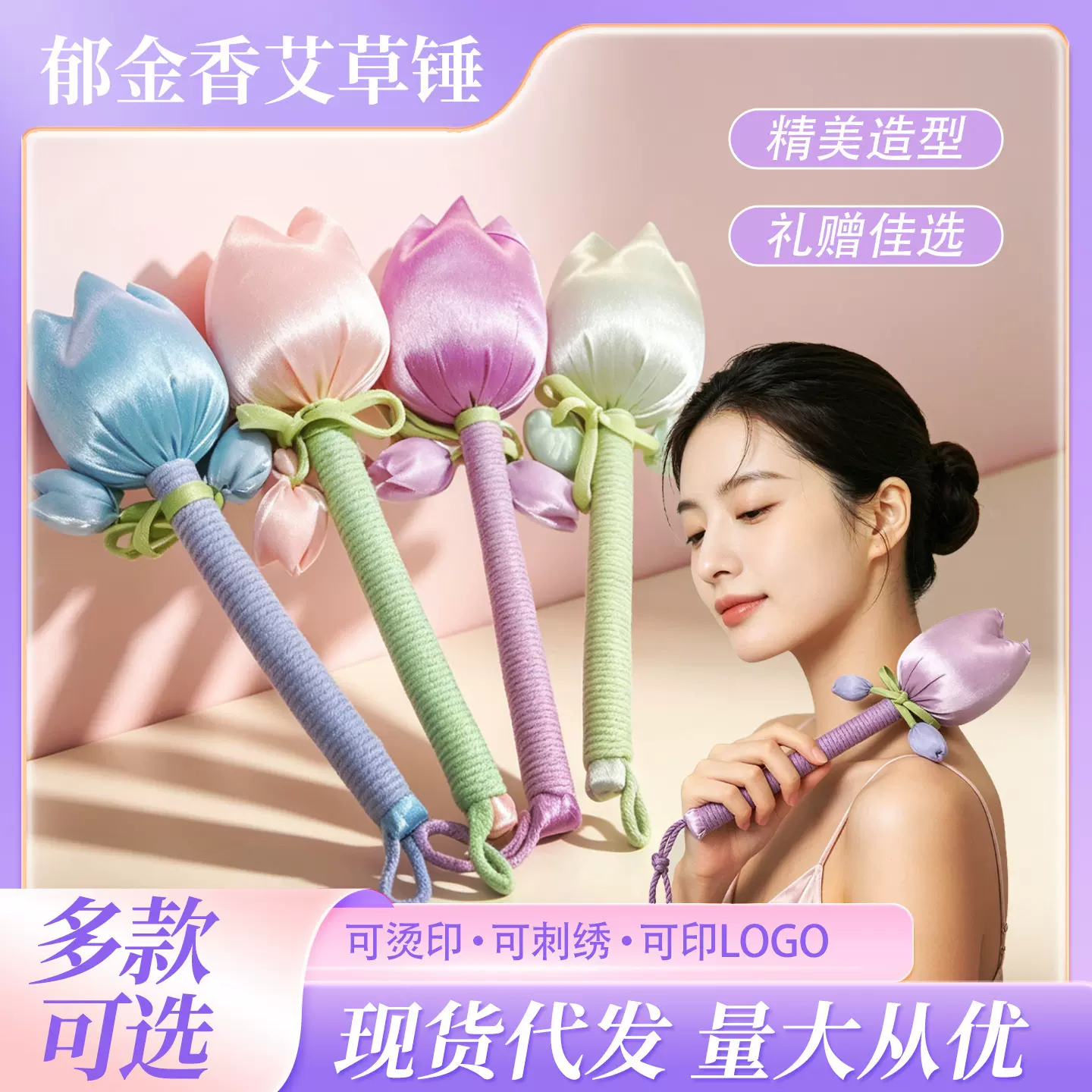 艾草锤郁金香教师节礼物手工养生锤经络敲打锤拍背颈肩背捶艾草锤