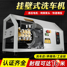 黑猫壁挂式高压洗车机220v380v商用洗车店养殖场大功率工业清洗机