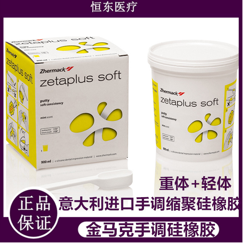 牙科金马克手调硅橡胶zetaplus缩聚硅橡胶印模材料3*1套装-阿里巴巴