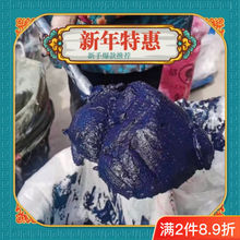 苗族民族藏蓝传统植物蓝靛泥染料手工DIY草木灰印染扎染蜡染浮雕