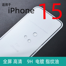 适用iphone15 Pro全屏钢化膜  苹果15Pro Max保护贴膜  新款热卖