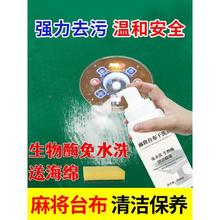 洗麻将清洁剂专用全自动麻将机配件大全去污清洗液台面布桌布喷剂