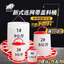 养殖设备饲料桶连网料桶鸡用品食盆育雏家禽用鸡鸭鹅料槽养殖场用