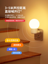 新款人工智能语音控制小夜灯插电卧室床头睡眠起夜口令声控感应灯