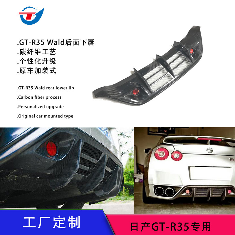 适用于日产GTR35wd碳纤后唇改装后包围碳纤维后杠扰流汽车配件