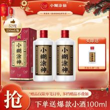 小糊涂神52度纯粮浓香型高度白酒2瓶小糊涂仙出品半斤神250ml*2瓶