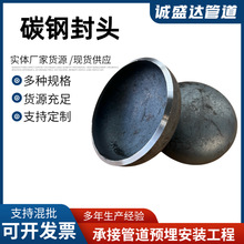 碳钢封头碳钢管帽不锈钢封头管帽椭圆形封头 焊接不锈钢封头