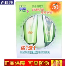 百雀羚草本美白防晒乳60g送带洁面35g spf50补水滋润