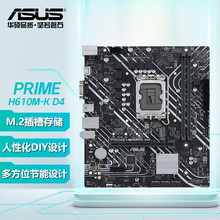 Asu/s华/硕H610M-F/K/E/D/A B660M-K台式机电脑主板支持1213代CPU