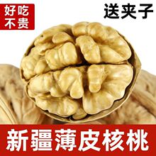 纸皮核桃新疆薄皮2023新孕妇专用原味生阿苏新鲜袋装坚果厂家批发