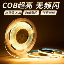 LEDCOB灯条低压LED灯带自粘12V 24V贴片软灯条家装吊顶线性灯装饰