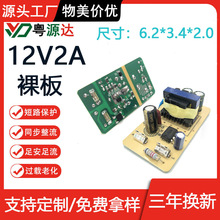 12v2A开关电源裸板 12v1.5a 音响电源板24v1a足安监控电源线路板