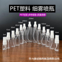 厂家30ml50ml100ml喷雾瓶小喷瓶透明塑料瓶酒精香水pet分装瓶