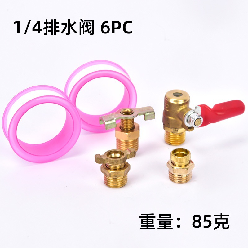 空压机气泵配件放水螺丝放水阀排污阀6PC套装1/4全铜配生料带跨境