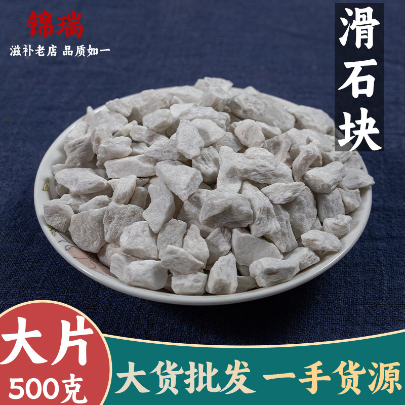 滑石块 正品 滑石粒 滑石粉磨粉 亳州中药材批发中草药药食同源