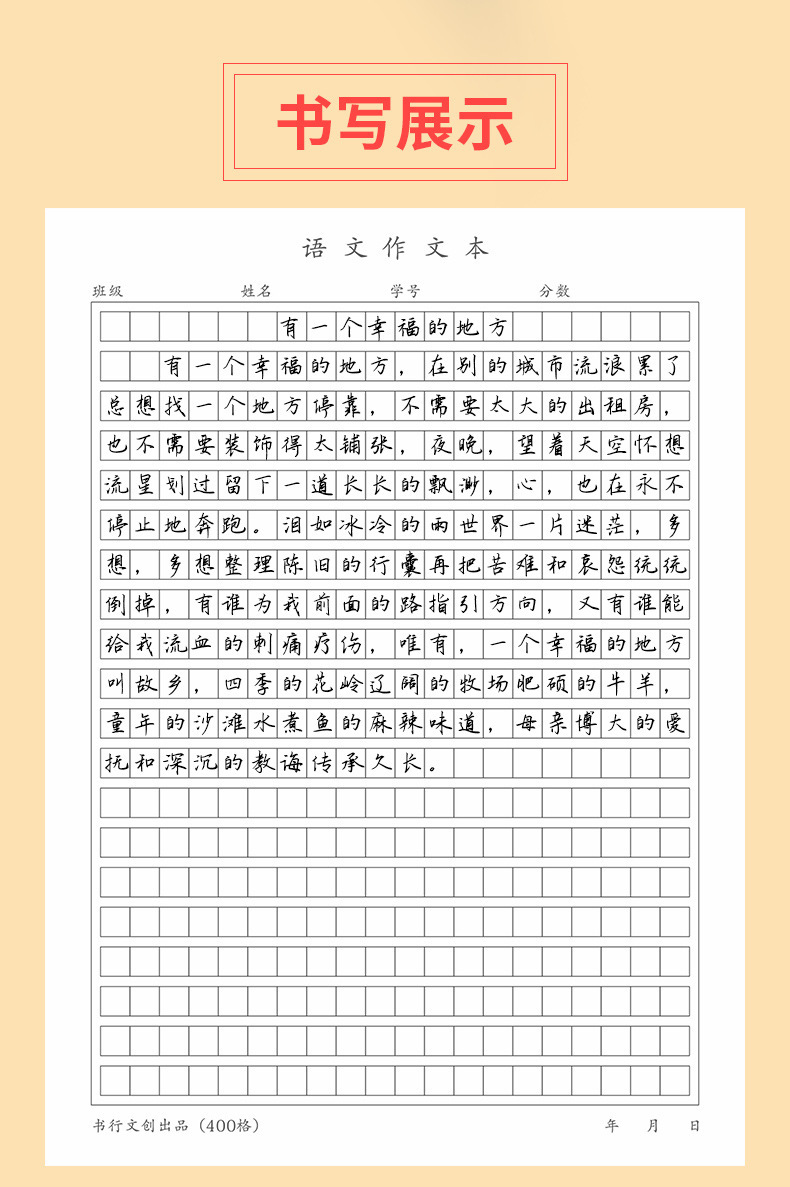 书行方格作文草稿本 400格学生语文作业本 16k加厚书写展示纸